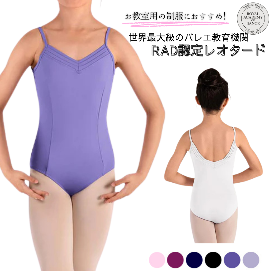 ※お教室用レオタード※【BLOCH】キャミソールバレエレオタード　 ブロック:≪ROSA≫ RAD認定レオタード